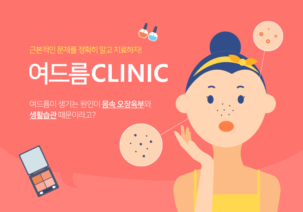 여드름관리